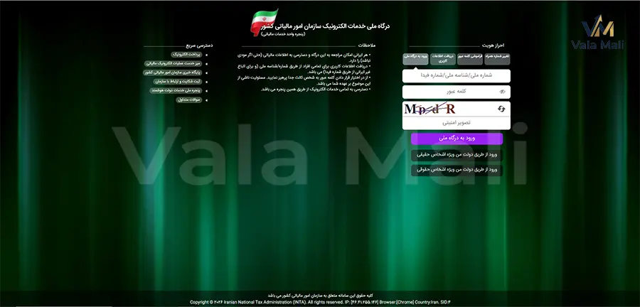 مراحل ارسال اظهارنامه مالیاتی