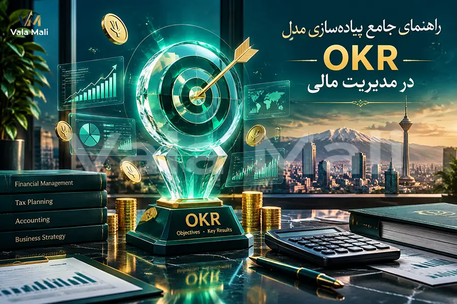 تعریف OKR و راهنمای پیاده‌سازی مدل OKR